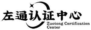 河南左通认证中心有限责任公司